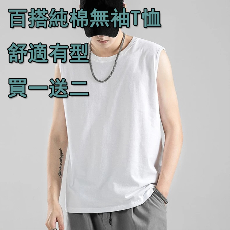 百搭無袖T恤