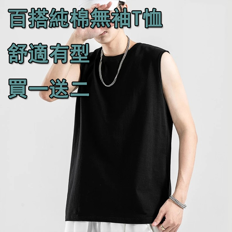 百搭無袖T恤