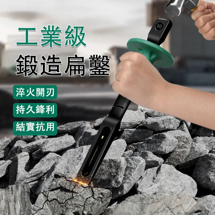 工業級鍛造扁鑿