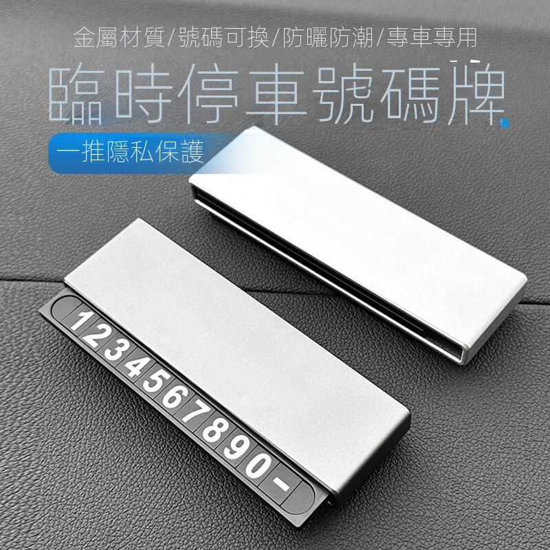 停車號碼牌