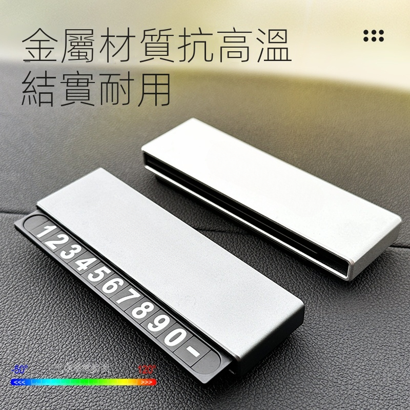 停車號碼牌