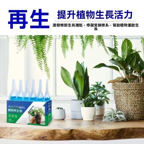 植物再生劑