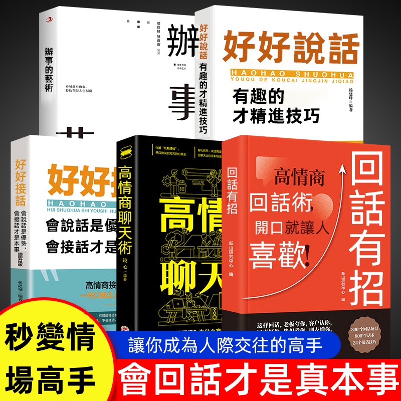 高情商回话书籍