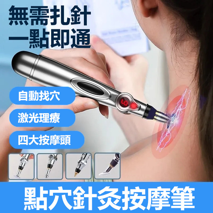 經絡按摩筆