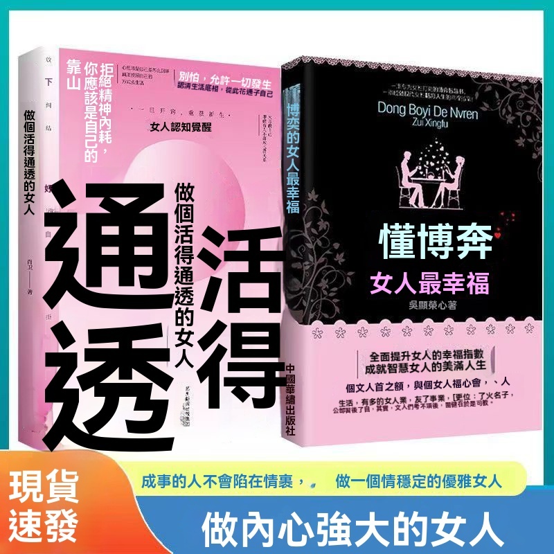女性博弈智慧書