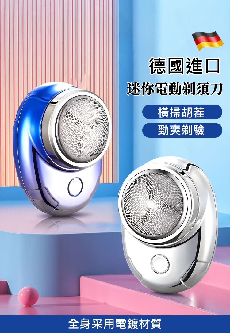 漸變迷你剃須刀