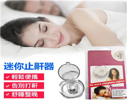 迷你止鼾器