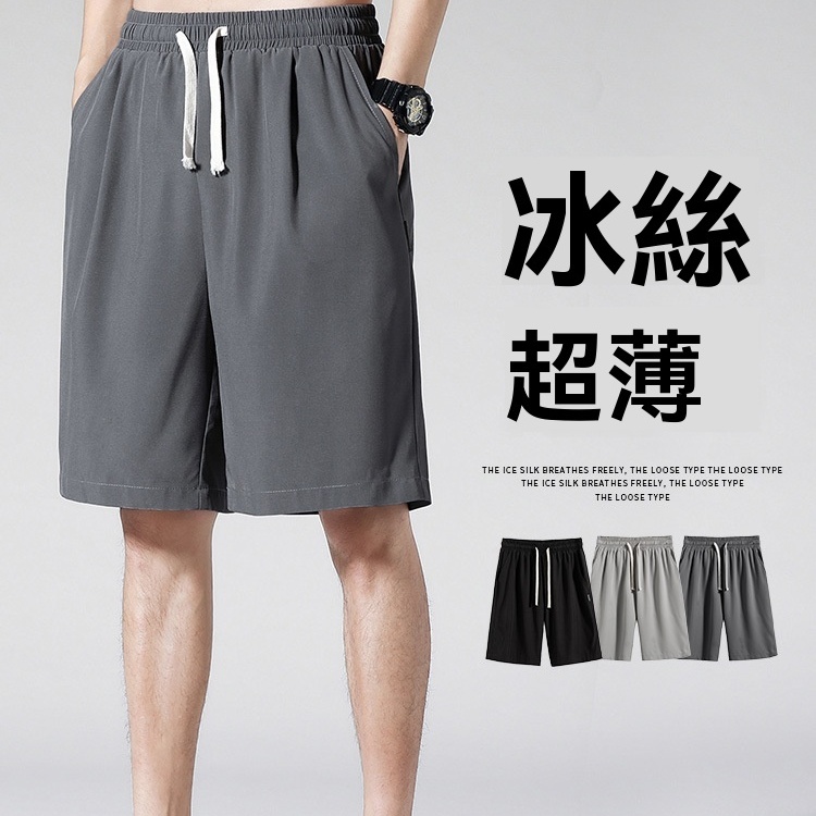 男士冰絲五分褲