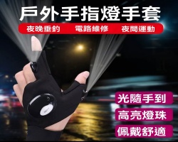 戶外手指燈手套