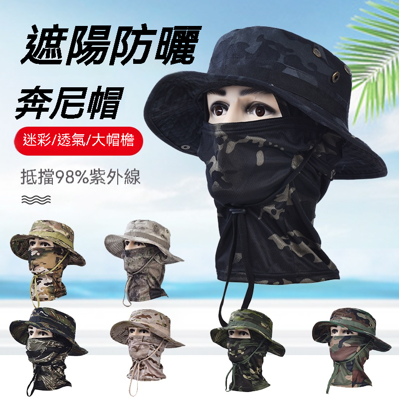 戰術迷彩奔尼帽