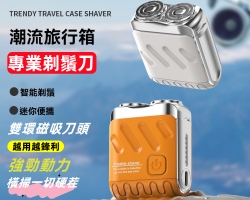 智能雙頭剃鬚刀