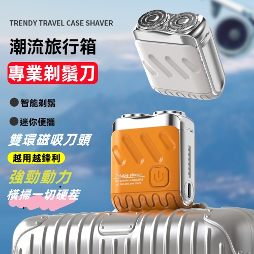 智能雙頭剃鬚刀