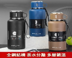 茶水分離保溫杯