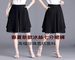 冰絲七分裙褲