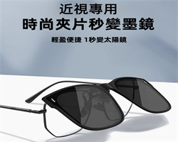 近視墨鏡夾片