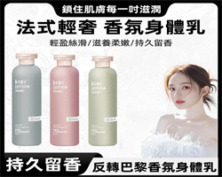 植物香氛身體乳