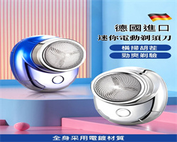 漸變迷你剃須刀