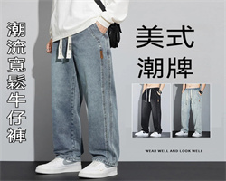 潮流寬鬆牛仔褲