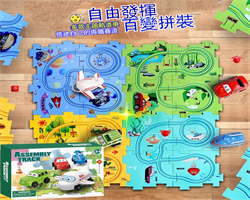 電動軌道拼圖玩具