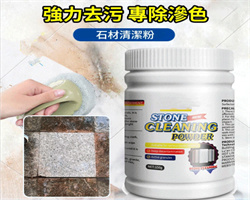 石材清潔粉