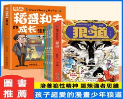 狼之道四冊書籍