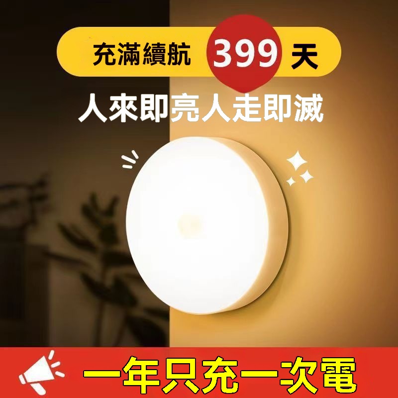 人體智能感應燈