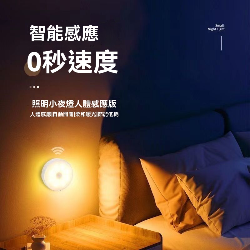 人體智能感應燈