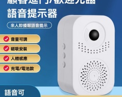 智能語音提示器