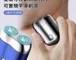 雙頭電動剃鬚刀