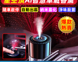 星空頂智慧香薰