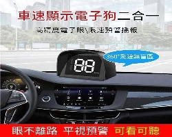 車載測速顯示器