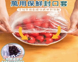 食品級保鮮膜套