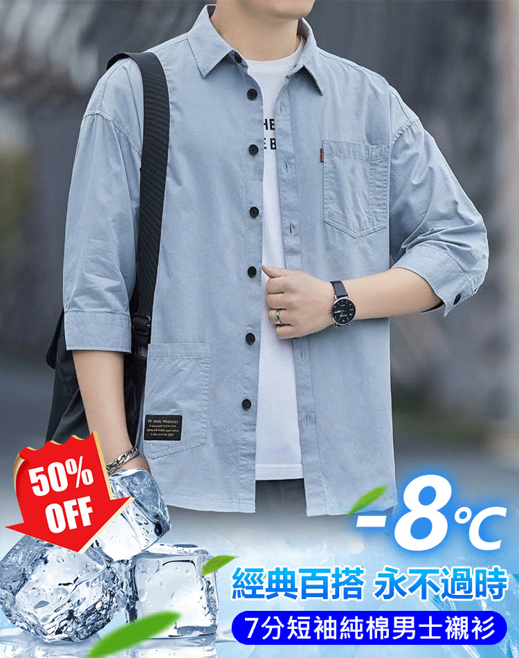 男士七分袖襯衫