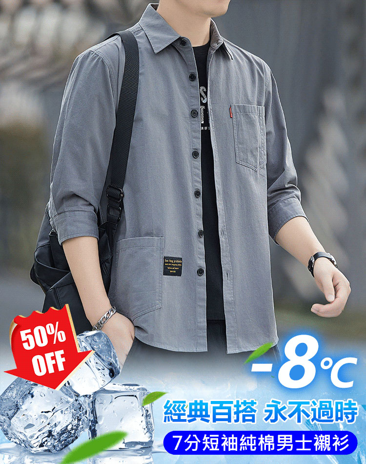 男士七分袖襯衫