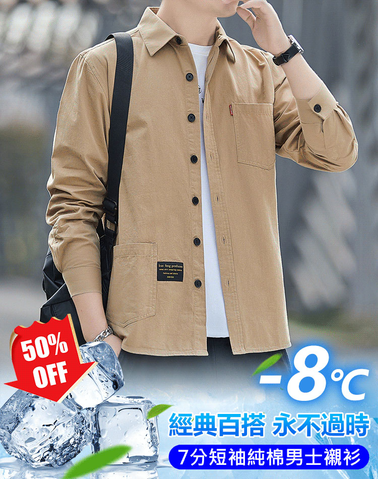 男士七分袖襯衫