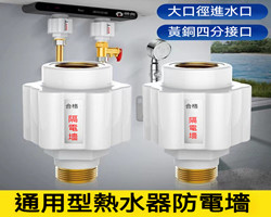 熱水器隔電墻