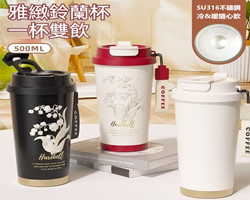 高級鈴蘭保溫杯