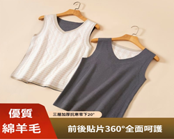 羊絨保暖背心
