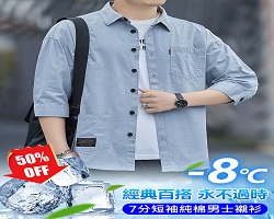 男士七分袖襯衫