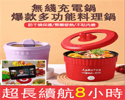 多功能電煮鍋