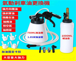 刹車油更换機