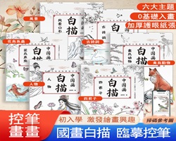 國畫白描畫本