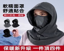 騎行防風一體帽