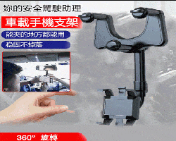 車載後視鏡支架