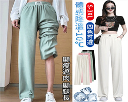 冰絲百搭涼涼褲