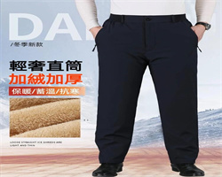 三防羊羔絨西褲