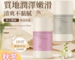 身體舒緩黃油棒