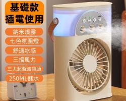 噴霧加濕冷風扇