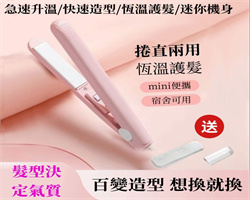 迷你便攜捲髮棒