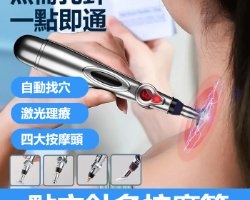 經絡按摩筆